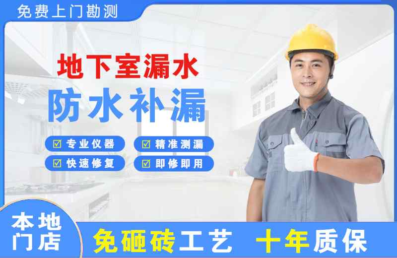 天柱地下室漏水维修